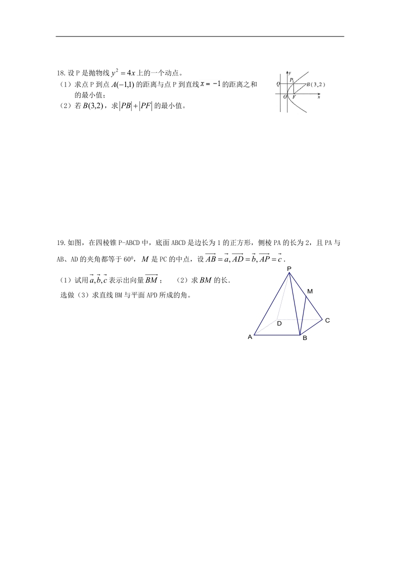 永年二中高二数学周测试题（一）（范围：圆锥曲线、空间向量）word解析版.doc_第3页