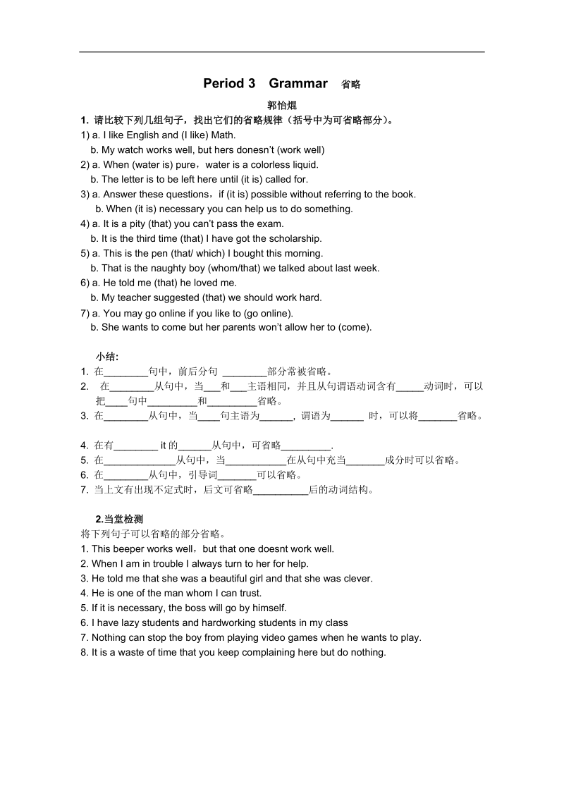 【备课参考】高中英语新人教版必修5同步练习： unit 5 first aid 第3学时.doc_第1页