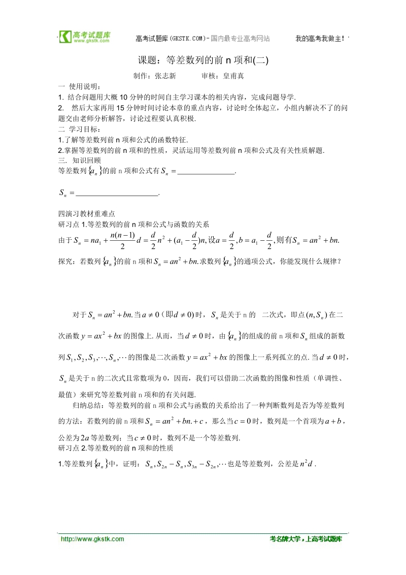 睢县回族高级中学数学必修5学案：12（新人教a版）.doc_第1页