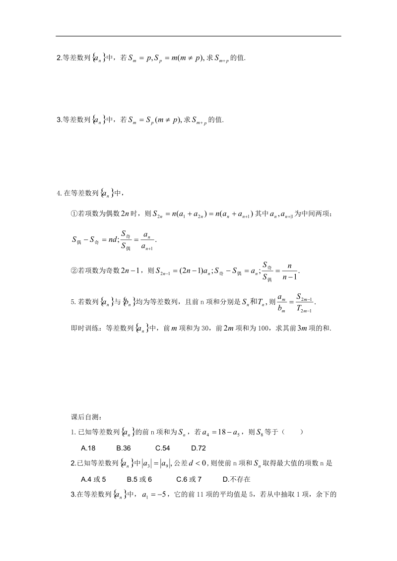 睢县回族高级中学数学必修5学案：12（新人教a版）.doc_第2页