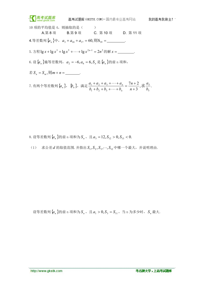 睢县回族高级中学数学必修5学案：12（新人教a版）.doc_第3页