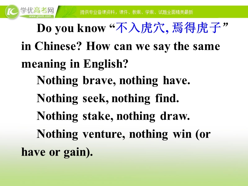 2017年高中英语人教版选修10课件： unit 1《nothing ventured%2cnothing gaine》 .ppt_第2页