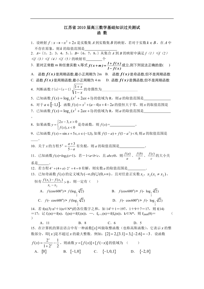 《函数》同步练习7（新人教b版必修1）.doc_第1页