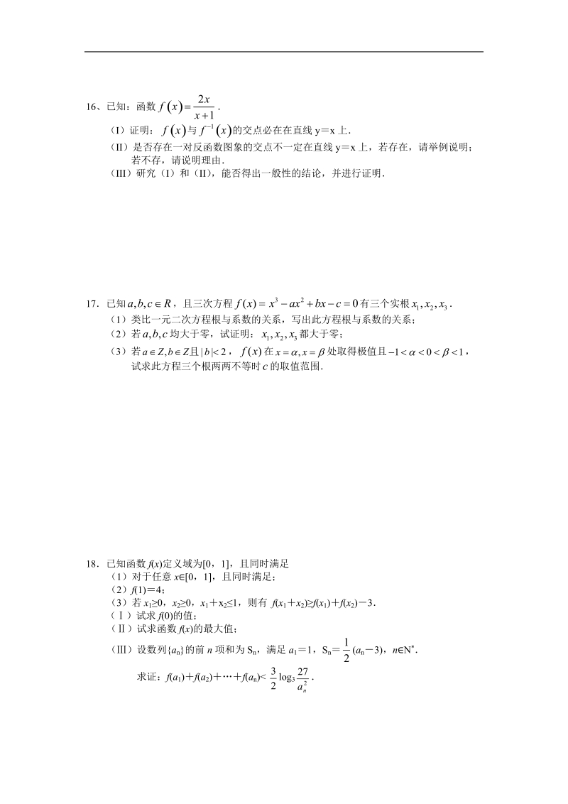 《函数》同步练习7（新人教b版必修1）.doc_第2页