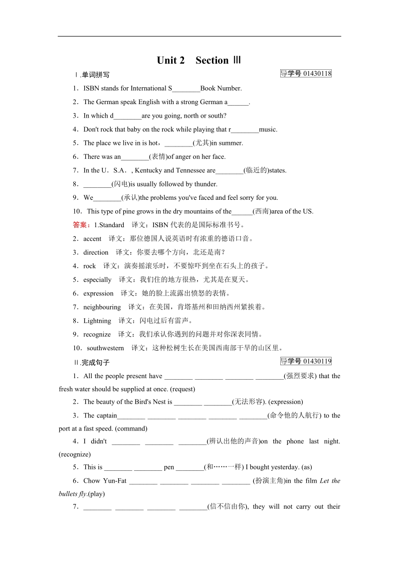 【成才之路】高中英语必修1（人教版）习题：unit 2 section 3.doc_第1页