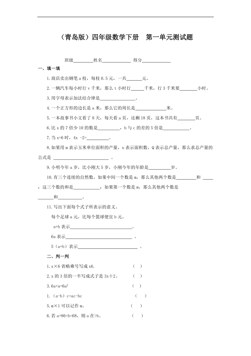 （青岛版）四年级数学下册  第一单元测试题.doc_第1页