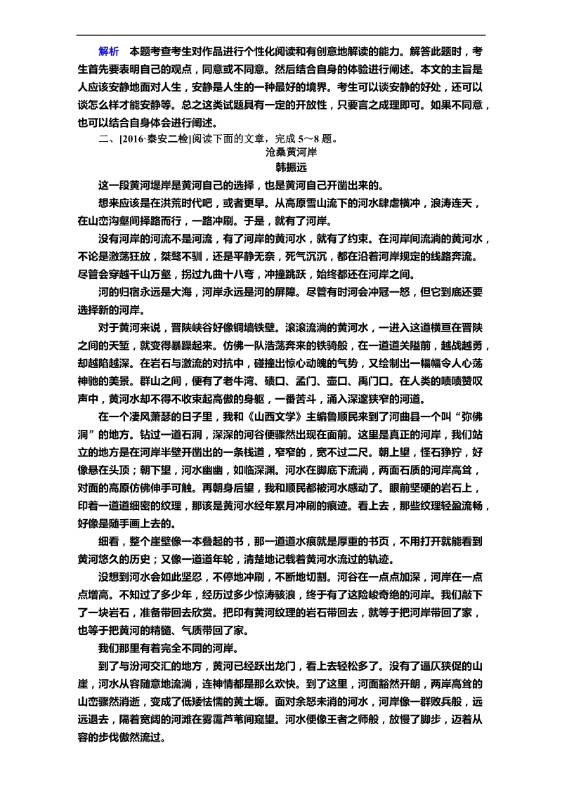 2018届高三一轮复习单元测试 文学类文本阅读2(3).docx_第3页