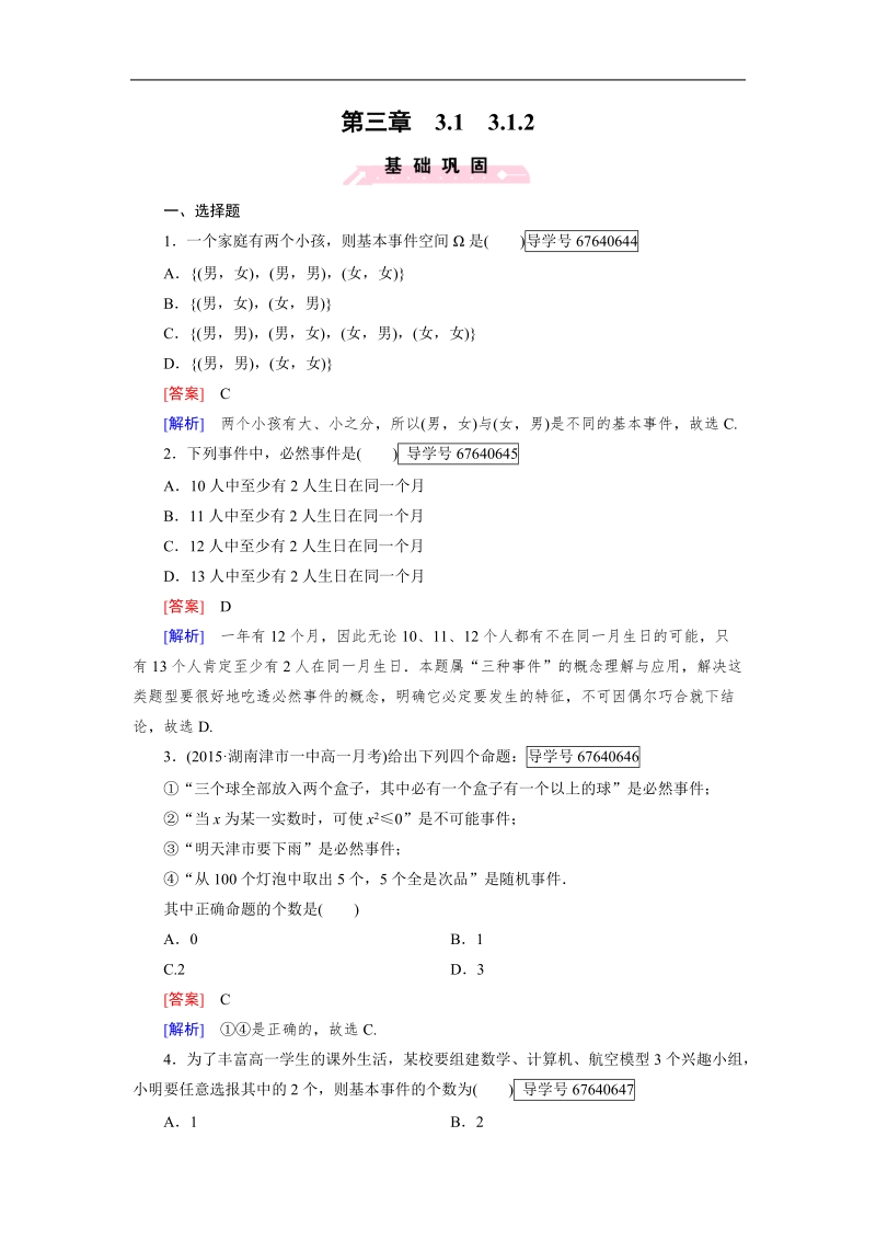 【成才之路】高中数学人教b版必修3习题：3.1.2.doc_第1页