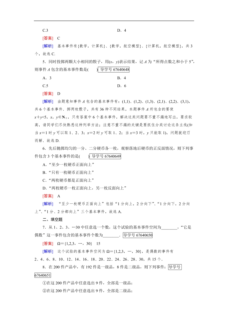 【成才之路】高中数学人教b版必修3习题：3.1.2.doc_第2页