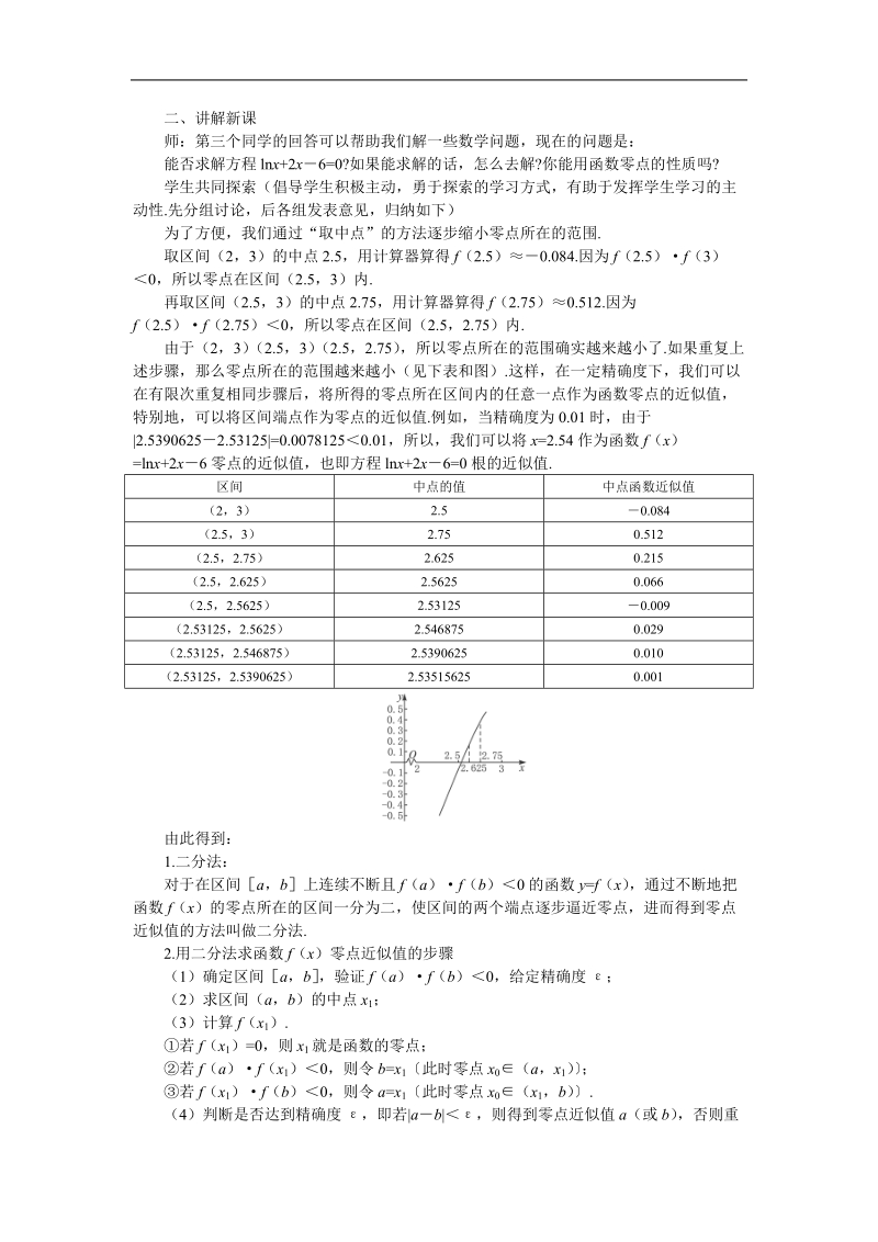 《用二分法求方程的近似解》说课稿1（新人教a版必修1）.doc_第2页