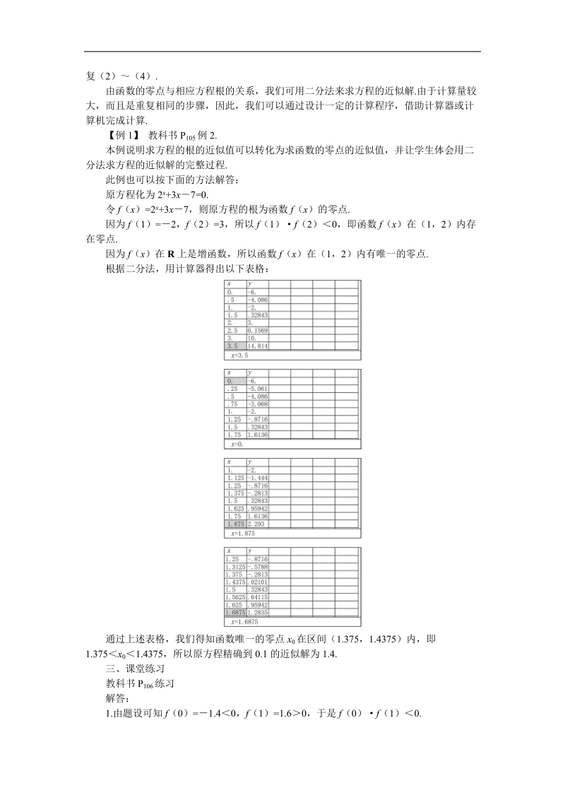 《用二分法求方程的近似解》说课稿1（新人教a版必修1）.doc_第3页