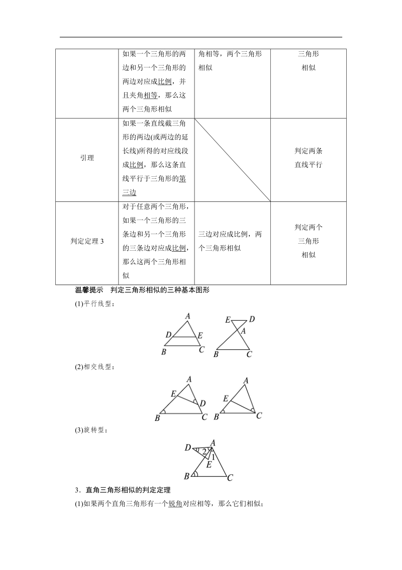 2017年高中数学人教a版选修4-1学案：预习导航 第一讲三　相似三角形的判定及性质（第1课时） word版含解析.doc_第2页