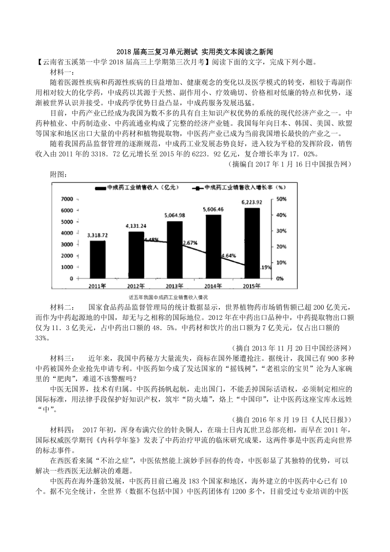 2018届高三复习单元测试 实用类文本阅读之新闻(1).doc_第1页