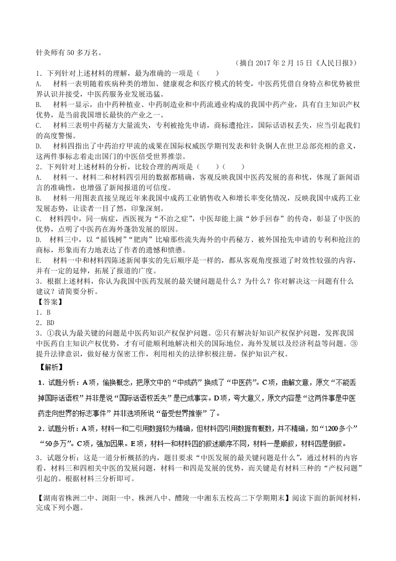 2018届高三复习单元测试 实用类文本阅读之新闻(1).doc_第2页