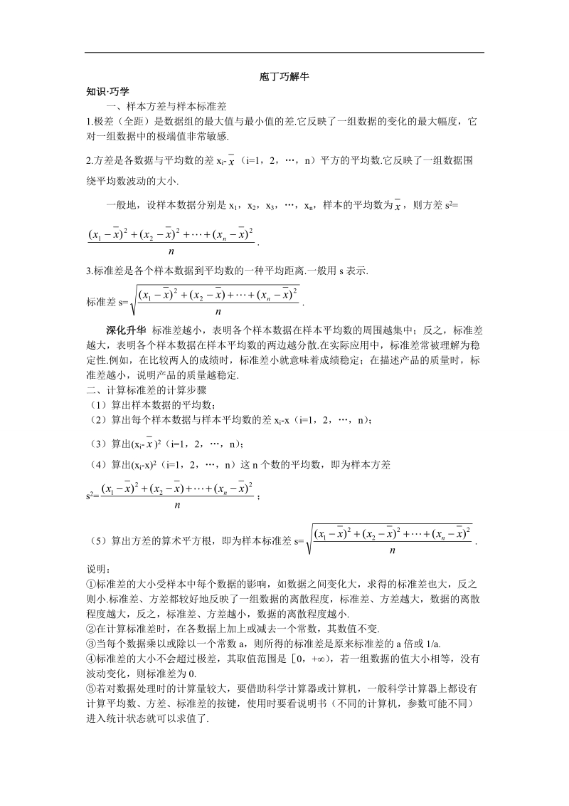 2017学年高中数学苏教版必修3教材梳理 2.3.2方差与标准差 word版含解析.doc_第1页