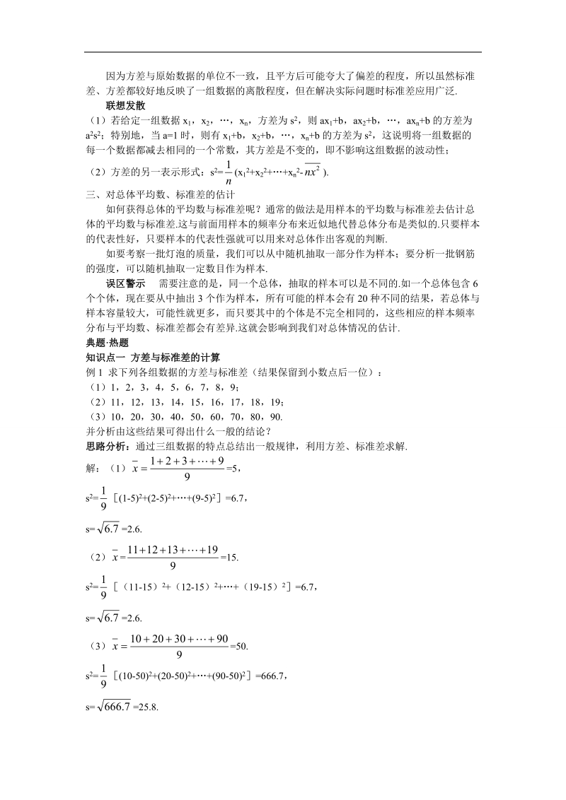 2017学年高中数学苏教版必修3教材梳理 2.3.2方差与标准差 word版含解析.doc_第2页