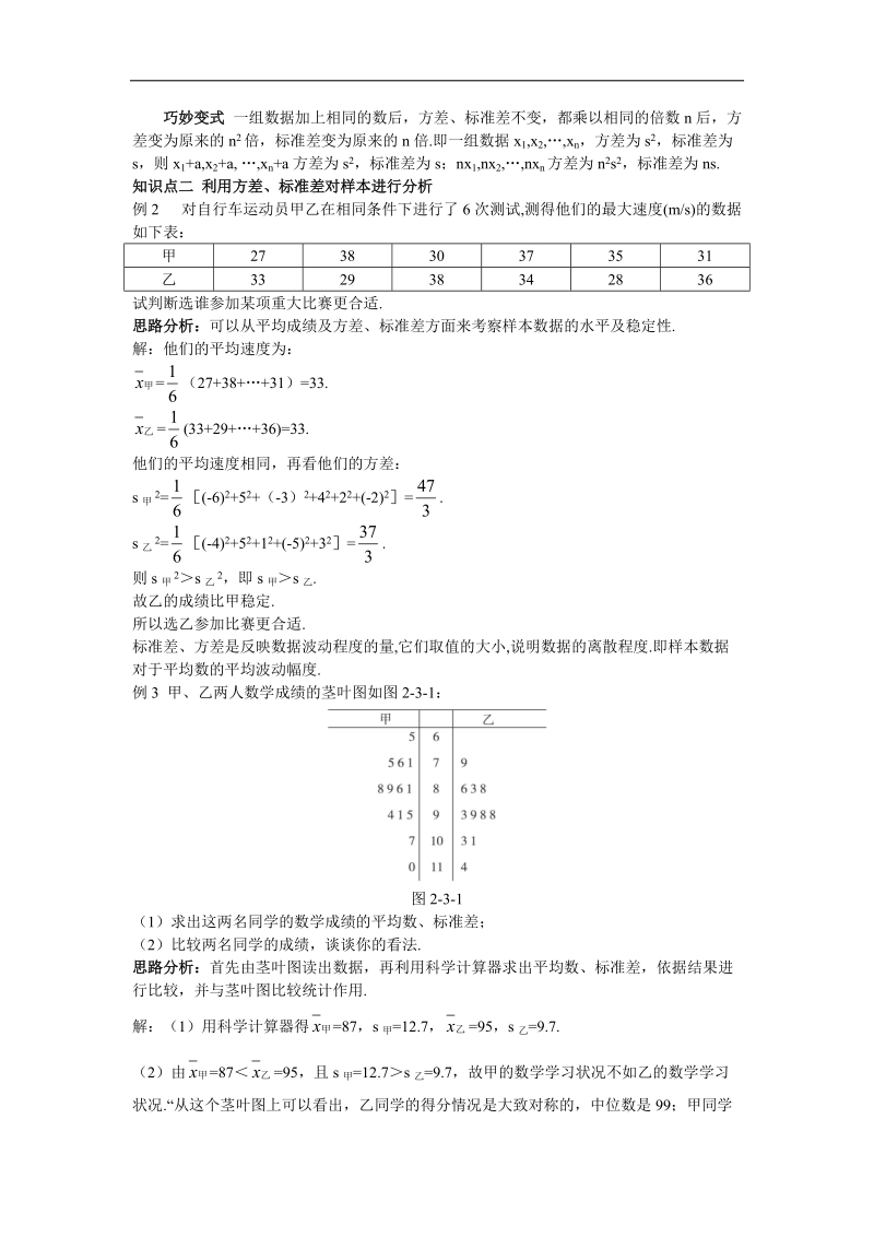 2017学年高中数学苏教版必修3教材梳理 2.3.2方差与标准差 word版含解析.doc_第3页