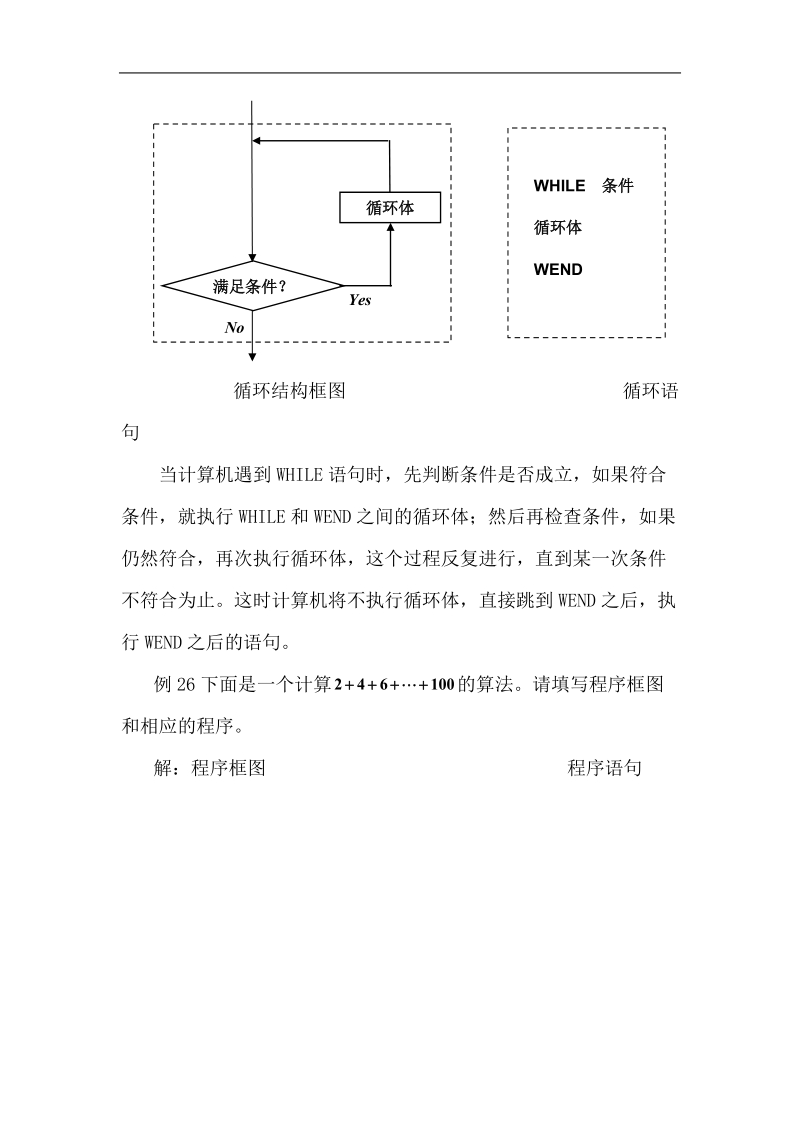 数学：1.2.3《循环语句》素材（新人教b版必修3）.doc_第3页