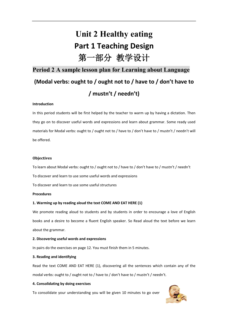 高二英语教案：unit 2《healthy eating》教学设计2（新人教必修3）.doc_第1页