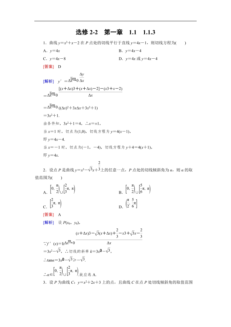 【成才之路】高中数学人教a版选修2-2同步练习： 1.1.3 导数的几何意义备选.doc_第1页