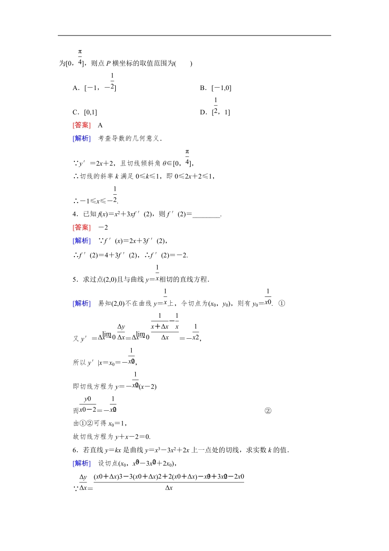 【成才之路】高中数学人教a版选修2-2同步练习： 1.1.3 导数的几何意义备选.doc_第2页