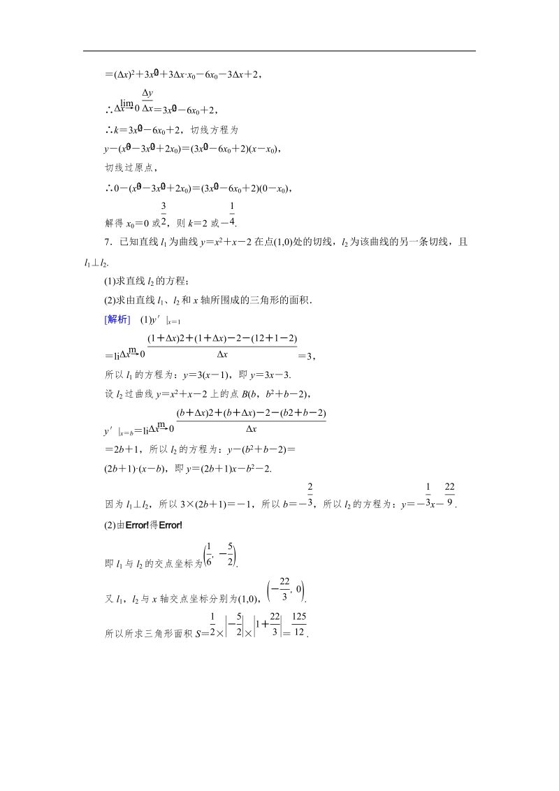 【成才之路】高中数学人教a版选修2-2同步练习： 1.1.3 导数的几何意义备选.doc_第3页