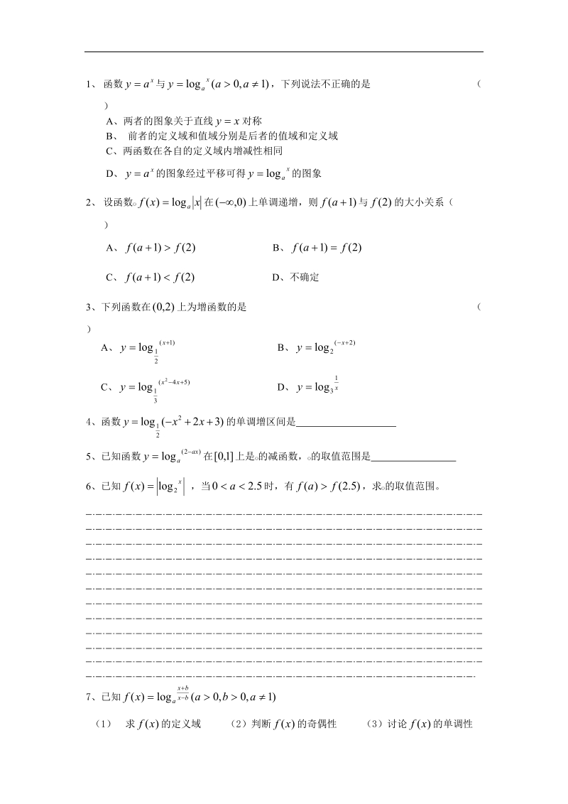 《对数函数》同步练习4（新人教a版必修1）.doc_第3页