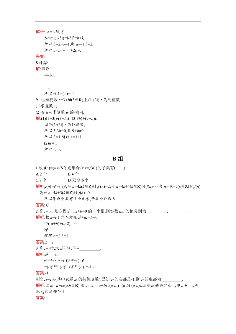 【同步测控 优化设计】高二人教a版数学选修2-2练习：3.2.2复数代数形式的乘除运算 word版含答案.doc_第2页