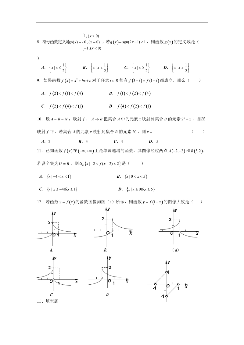 高一必修一数学集合与函数单元试题.doc_第2页