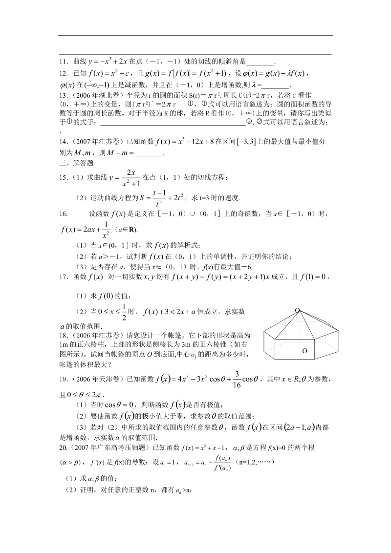 数学：1.3.1《利用导数判断函数的单调性》测试1（新人教b版选修2-2）.doc_第2页