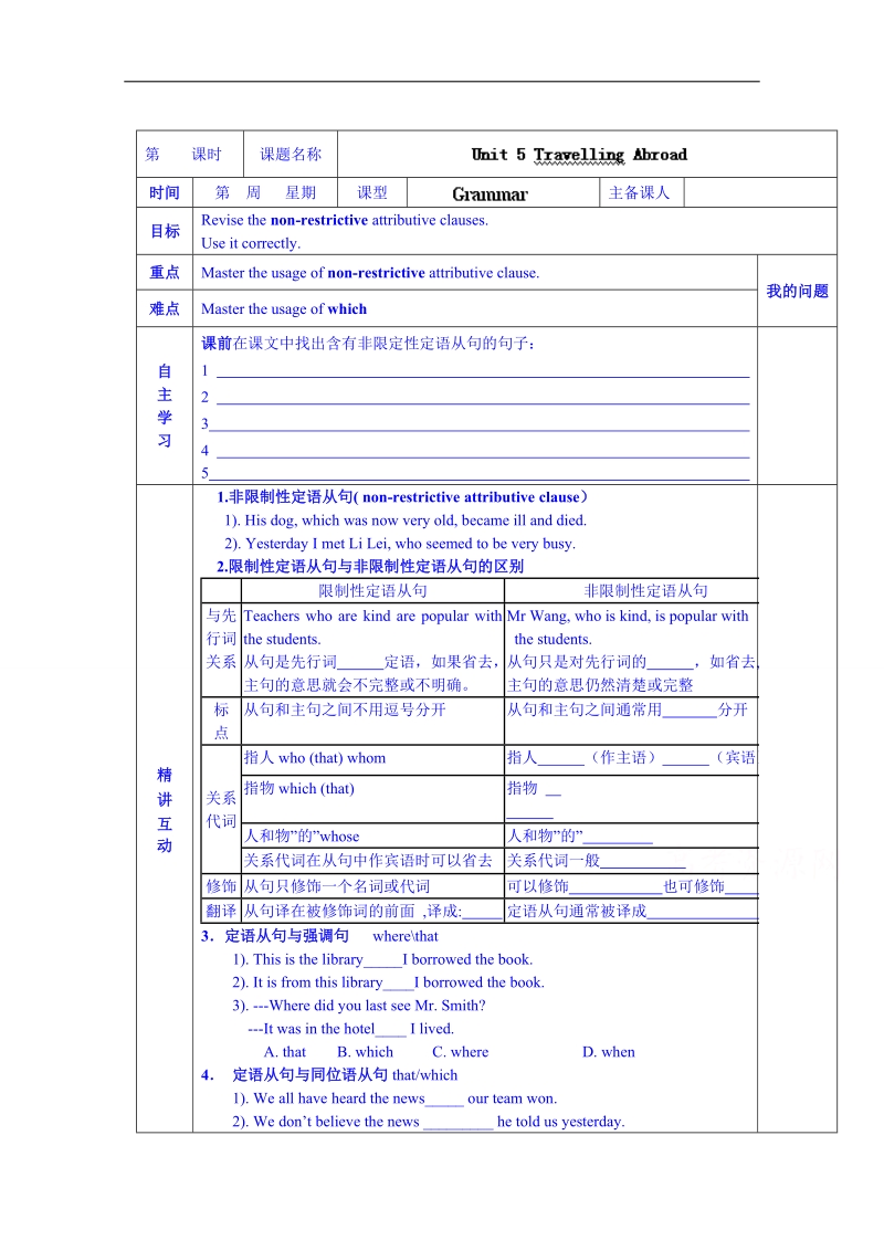 陕西省西安交大阳光中学高中英语选修7导学案：unit 5 travelling grammar（学生版）.doc_第1页