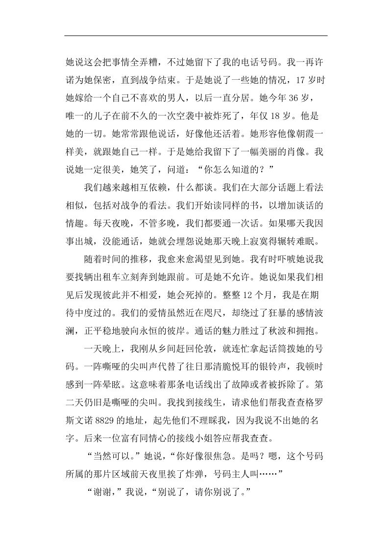 专题四学案9突破三大类情节题.doc_第3页