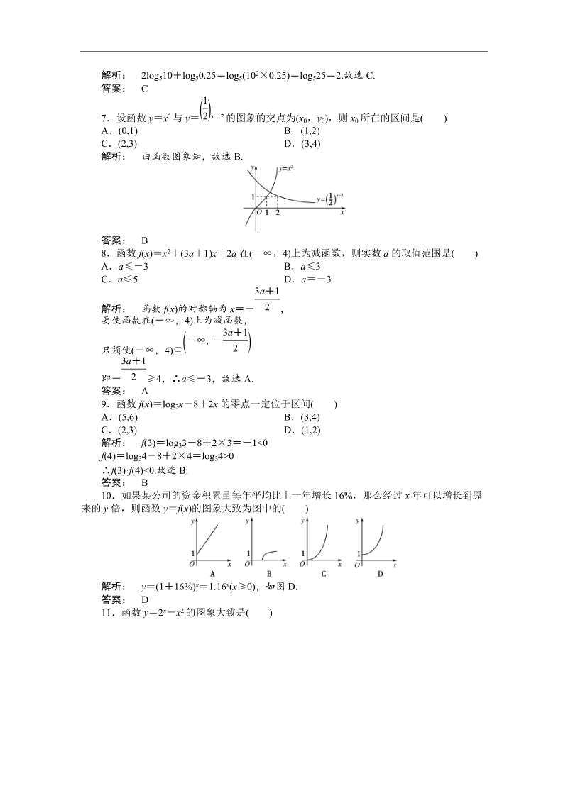 数学新课标人教a版必修1：模块质量检测训练（教师版）.doc_第2页