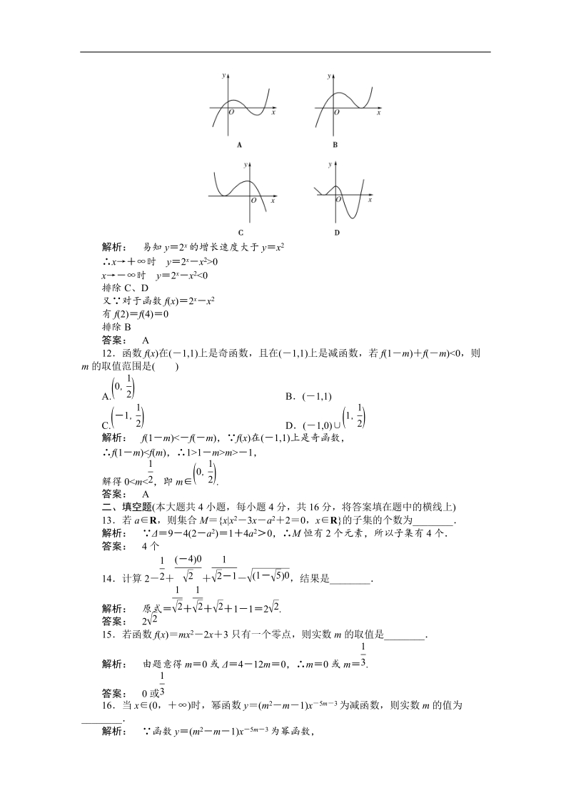 数学新课标人教a版必修1：模块质量检测训练（教师版）.doc_第3页