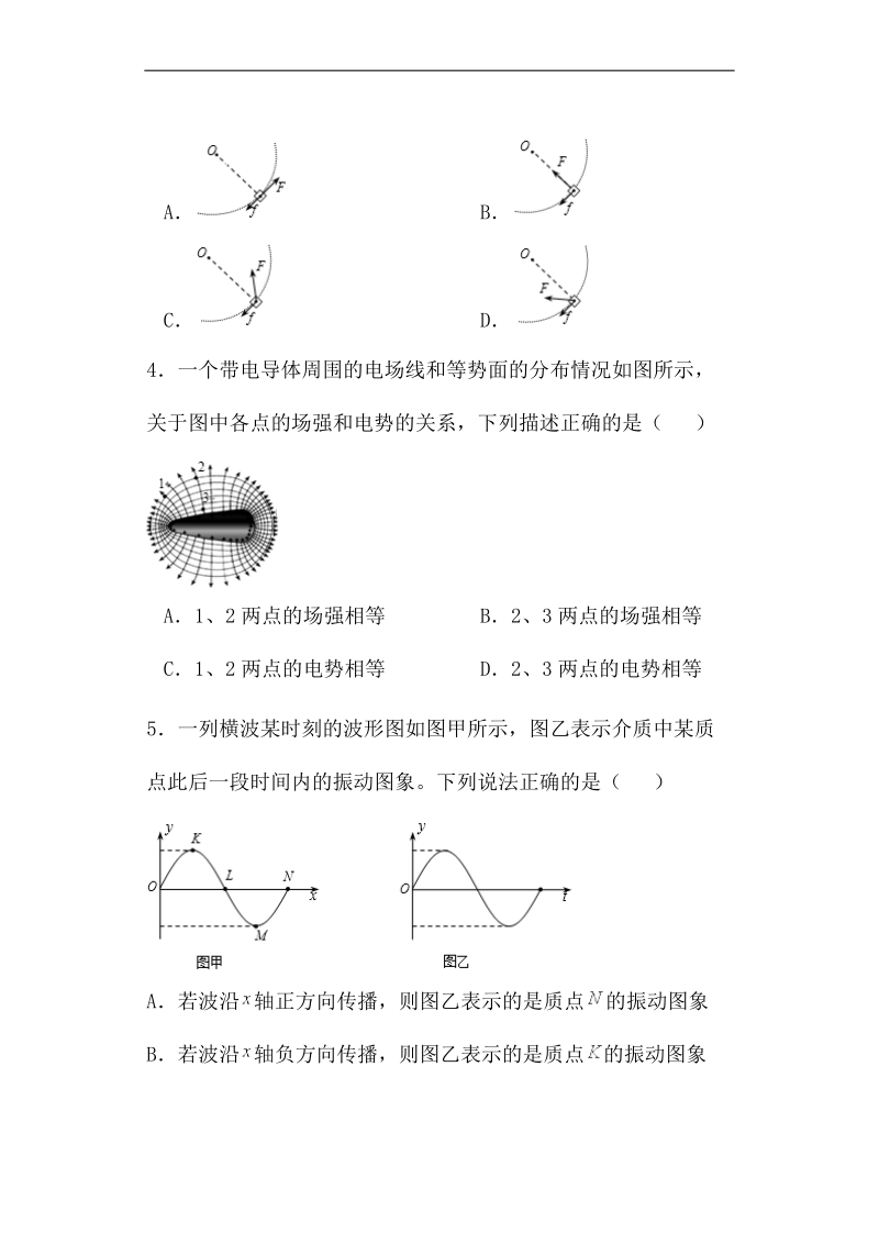 北京市西城区2017届高三上学期期末考试物理试题（解析版）.doc_第2页