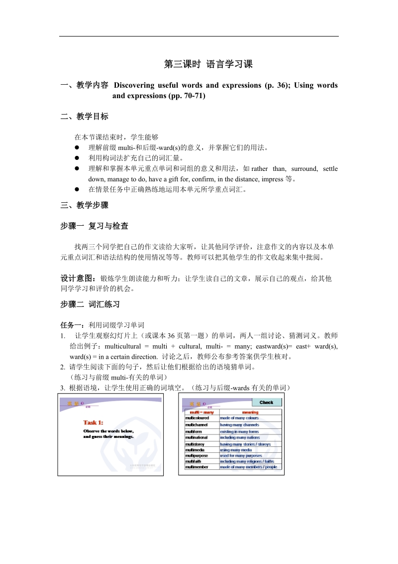 新课标人教版英语必修3教案 unit 5 canada-“the true north” period 3 语言学习课.doc_第1页