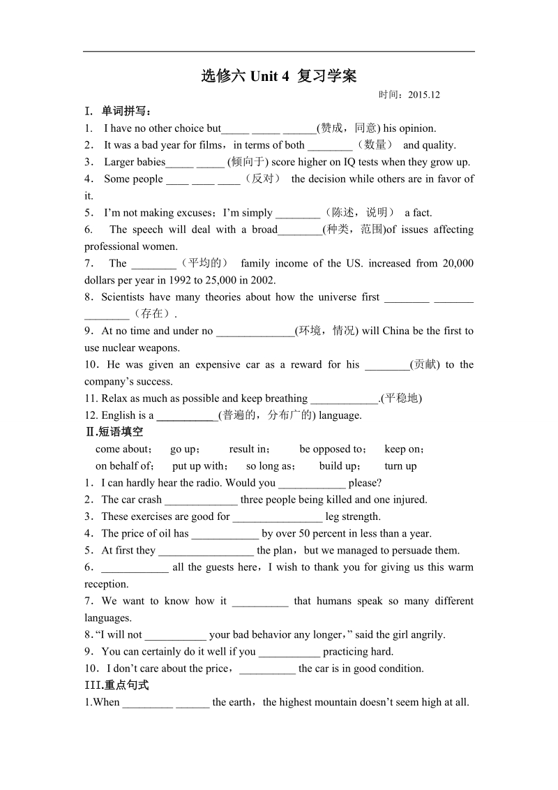 山东省2016年高中英语人教版 book 6 unit 4 global warming（复习学案） .doc_第1页