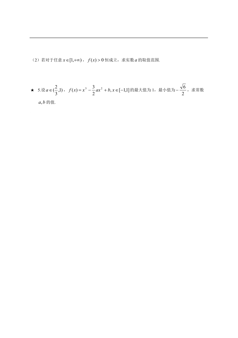 陕西省西安市田家炳中学高二数学 3.2.2最大值、最小值问题 导学案.doc_第3页