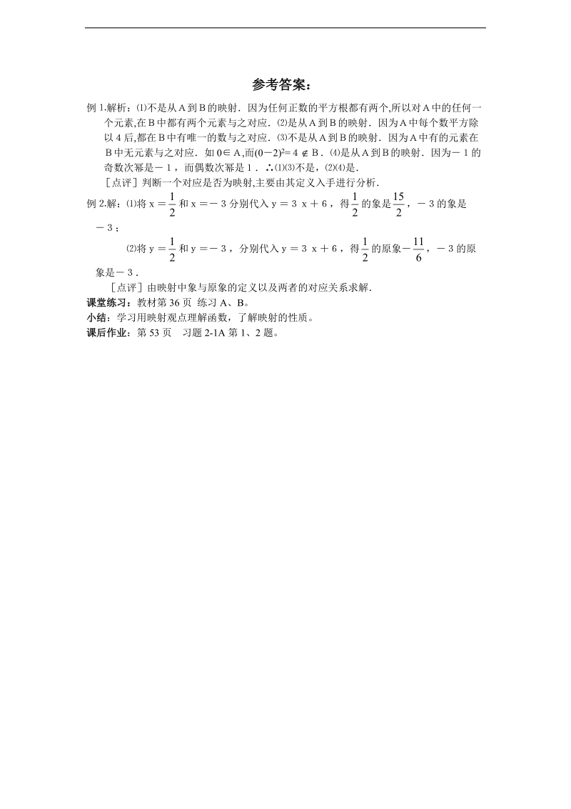 高中新课程数学（新课标人教b版）必修一2.1.1《函数》（2）教案.doc_第3页