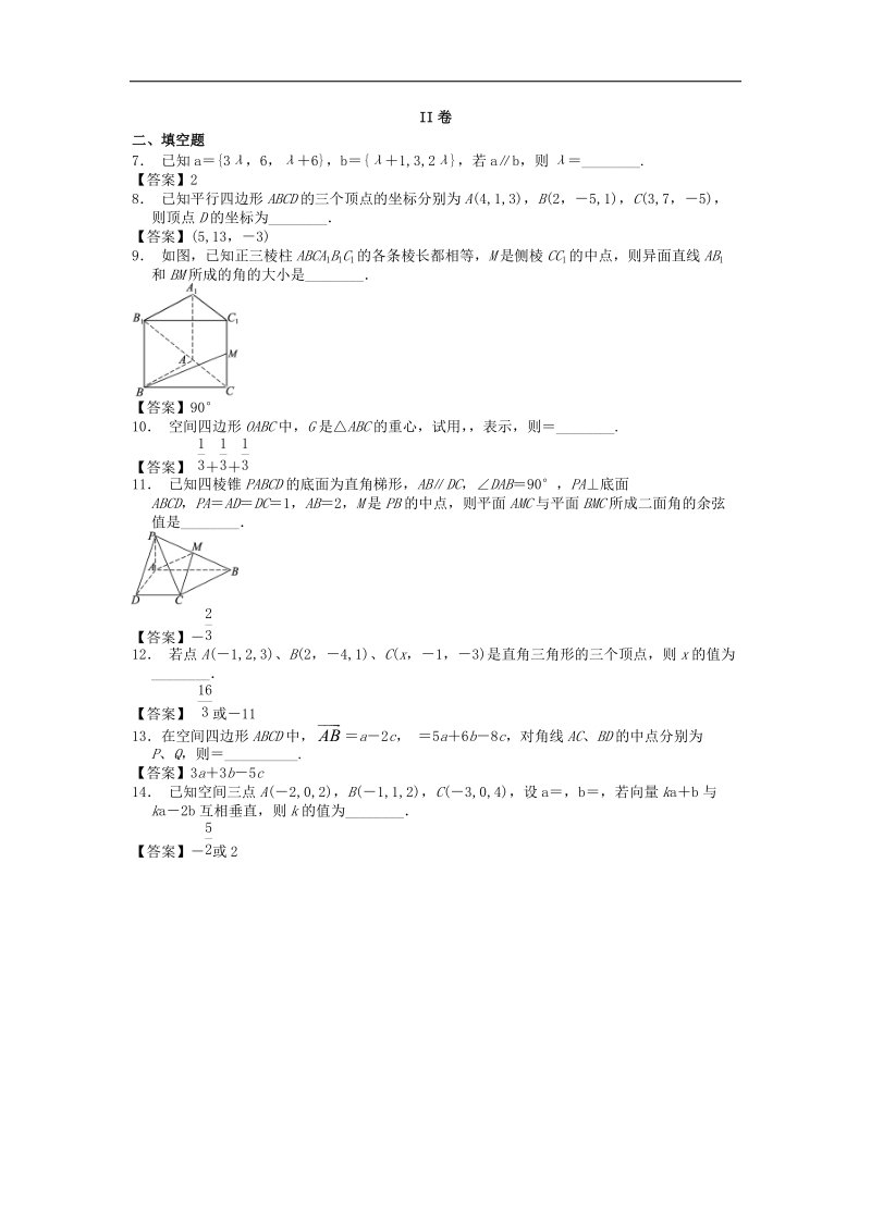 北京市人大附中届高三数学尖子生专题训练：空间向量与立体几何.doc_第2页