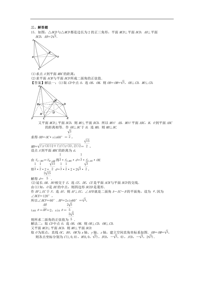 北京市人大附中届高三数学尖子生专题训练：空间向量与立体几何.doc_第3页