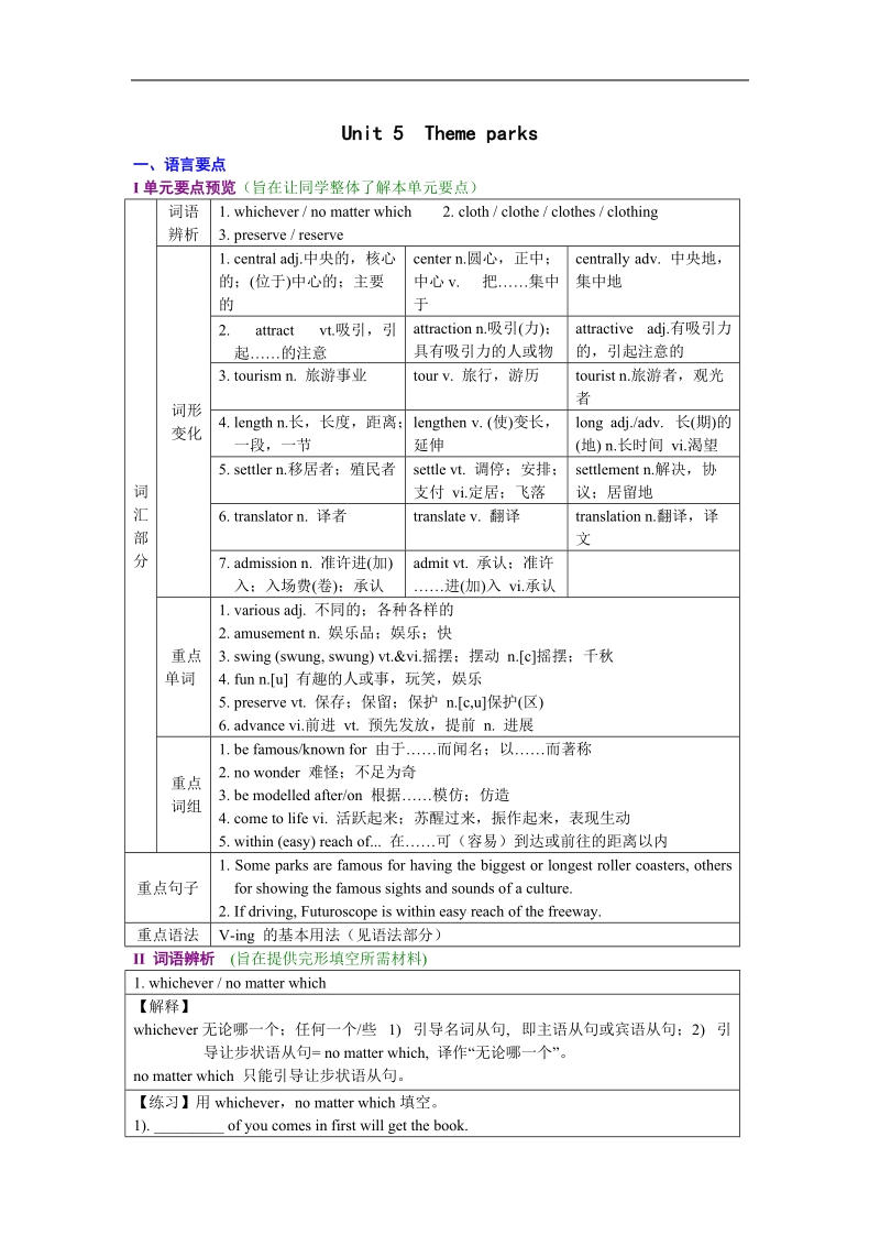 高一同步备课资料：unit 5 theme parks 语言要点（新人教版必修4）.doc_第1页