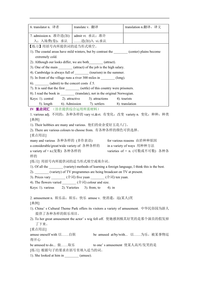 高一同步备课资料：unit 5 theme parks 语言要点（新人教版必修4）.doc_第3页