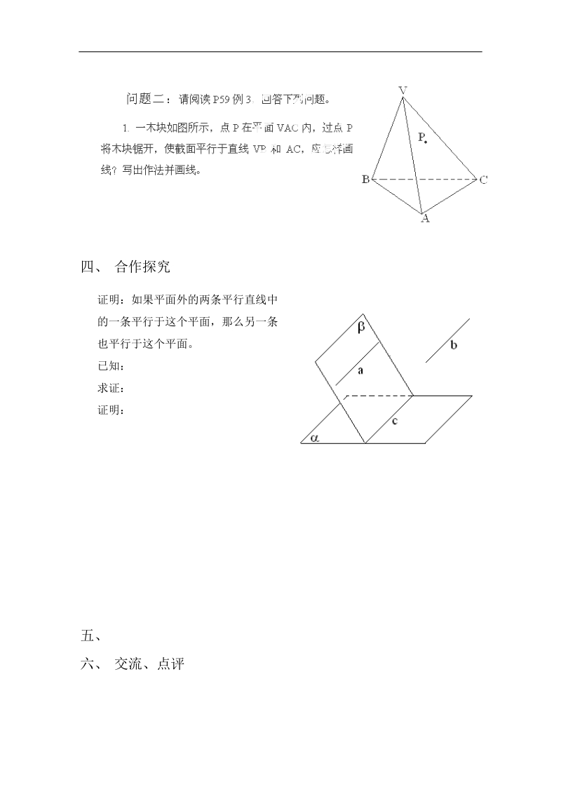 人教版数学必修二学案 《直线与平面平行的性质》.doc_第2页