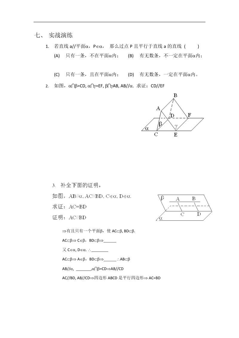 人教版数学必修二学案 《直线与平面平行的性质》.doc_第3页