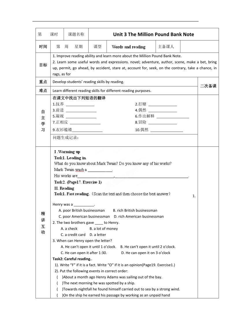 陕西省西安交大阳光中学高中英语必修3导学案：unit 3 the million pound bank note words and reading（学生版）.doc_第1页