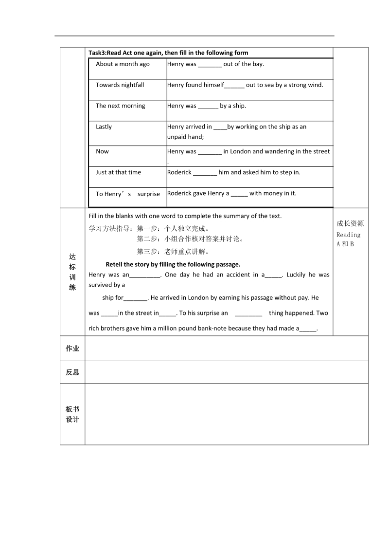 陕西省西安交大阳光中学高中英语必修3导学案：unit 3 the million pound bank note words and reading（学生版）.doc_第2页