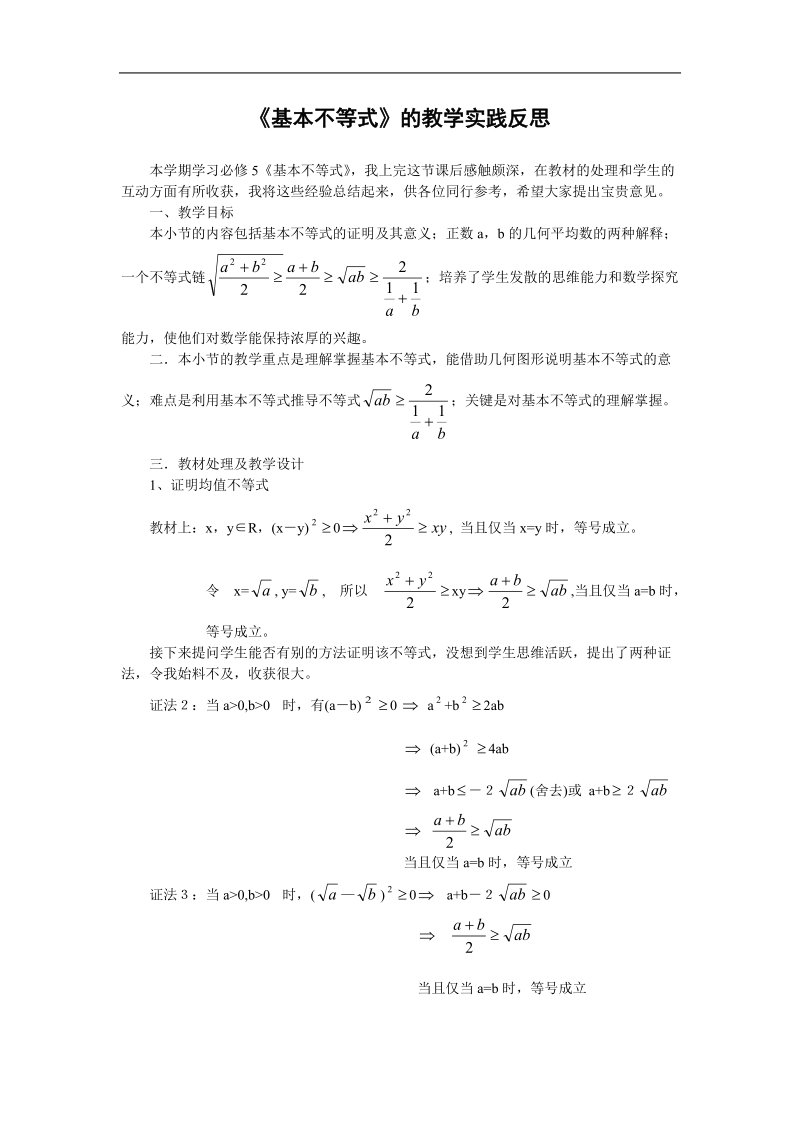 《基本不等式》文字素材1（新人教a版必修5）.doc_第1页