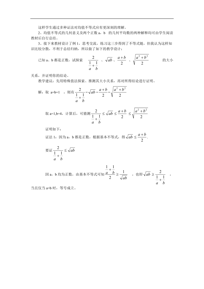 《基本不等式》文字素材1（新人教a版必修5）.doc_第2页