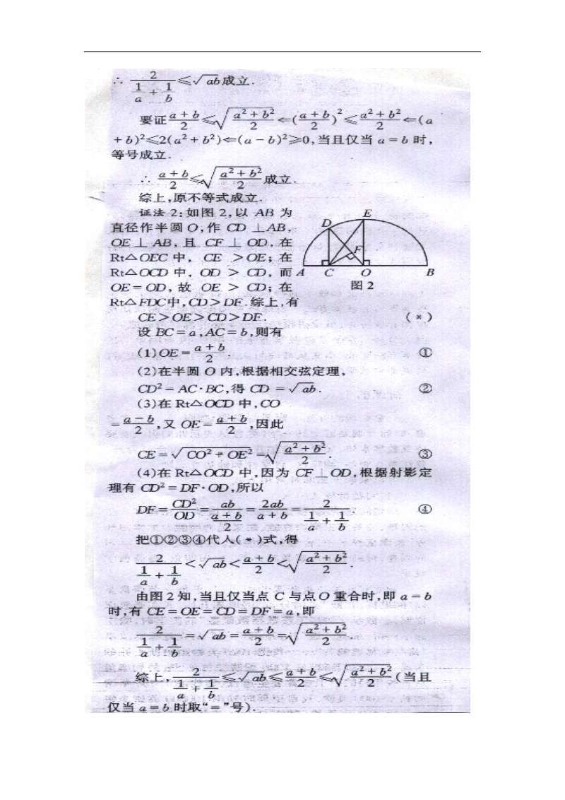 《基本不等式》文字素材1（新人教a版必修5）.doc_第3页